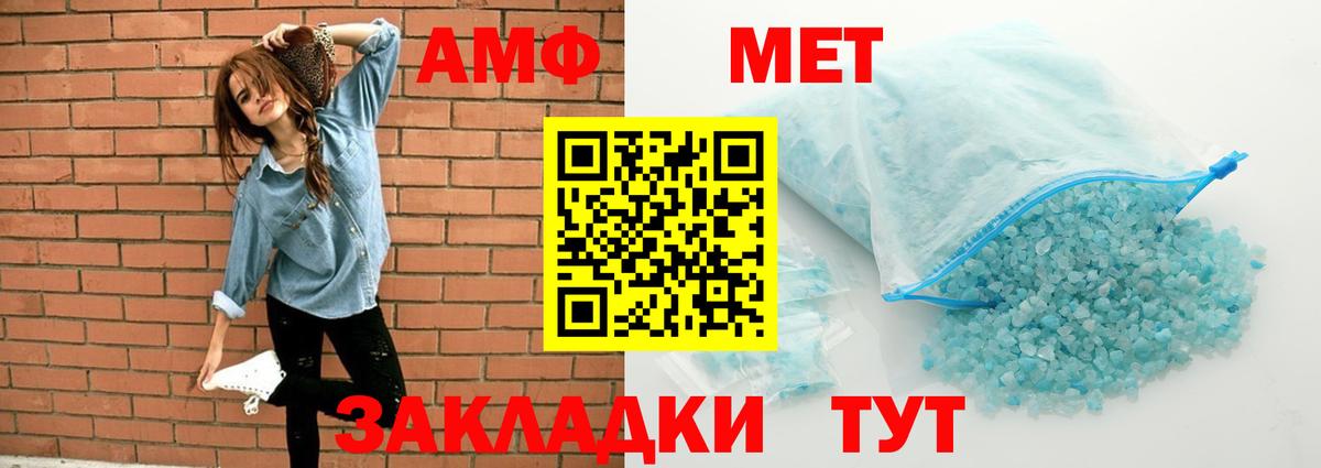 АМФ  Amphetamine Premium  Вход с VPN  Уварово 