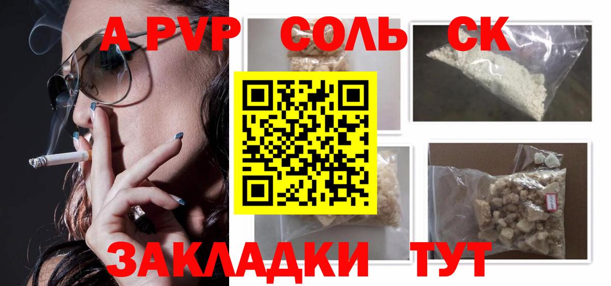 A PVP Соль Уварово