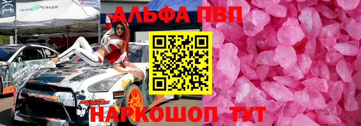 Альфа ПВП Соль  Alpha PVP крисы CK  Альфа ПВП СК КРИС  Уварово 