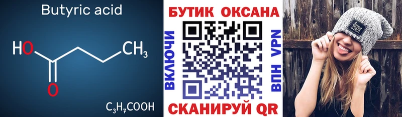 Бутират оксибутират  наркотики  Уварово 