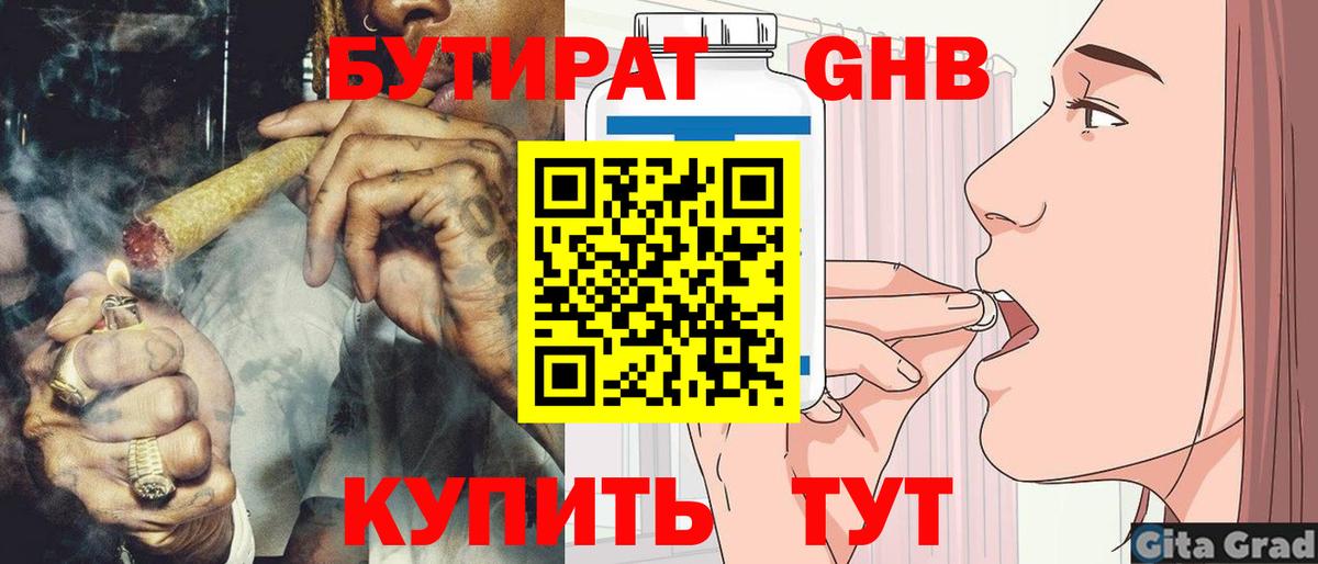 БУТИРАТ буратино Уварово