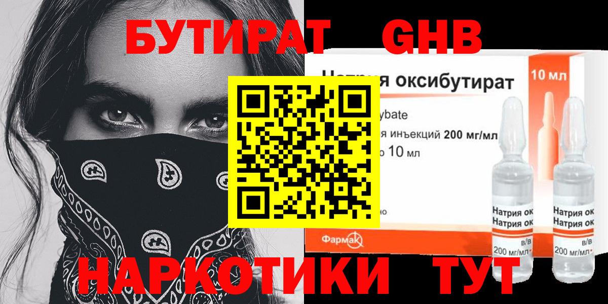 Бутират 1.4BDO Уварово