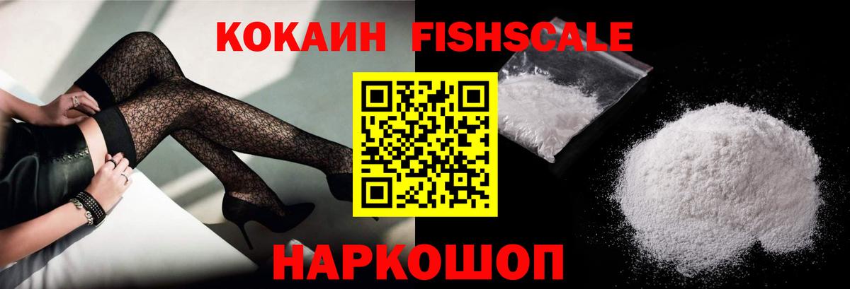 Кокаин  Кокаин Columbia  Уварово  наркошоп  Cocaine FishScale 