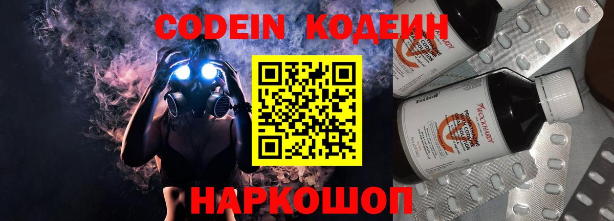 Уварово  Кодеин Purple Drank  где купить наркоту  Кодеиновый сироп Lean напиток Lean (лин)  Вход с VPN 