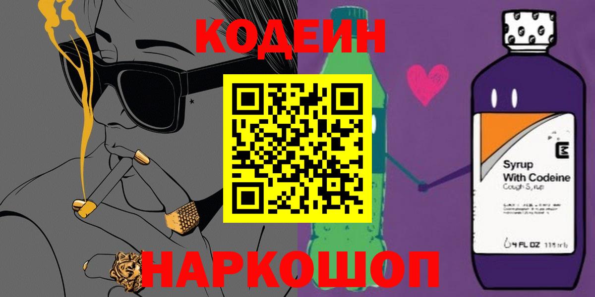 Codein напиток Lean (лин)  Кодеиновый сироп Lean Purple Drank  как найти наркотики  Уварово 