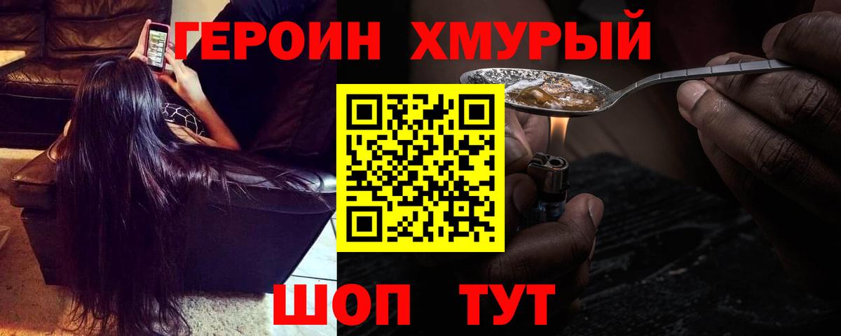 Героин белый Уварово