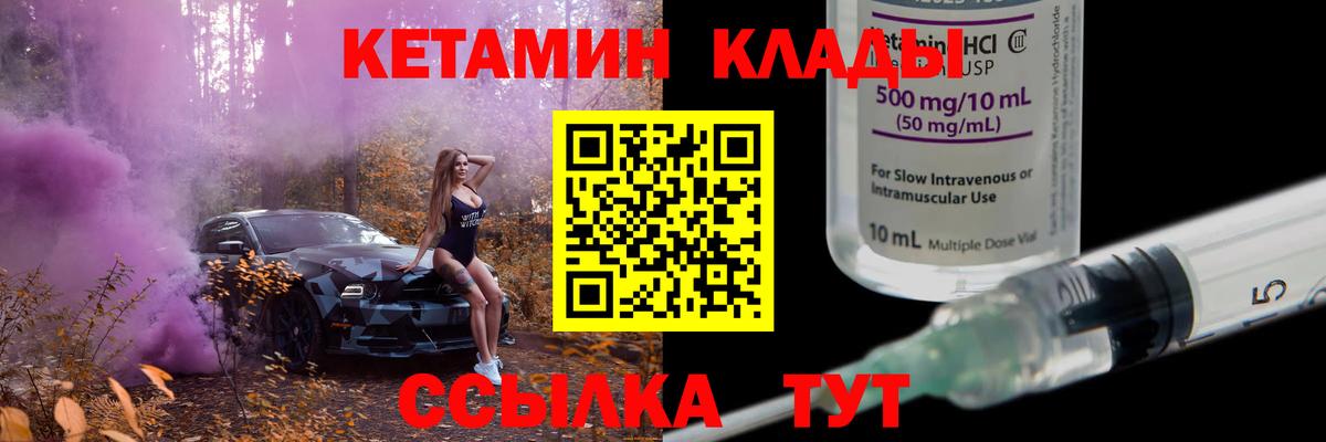 Уварово  Кетамин ketamine  Вход с VPN 