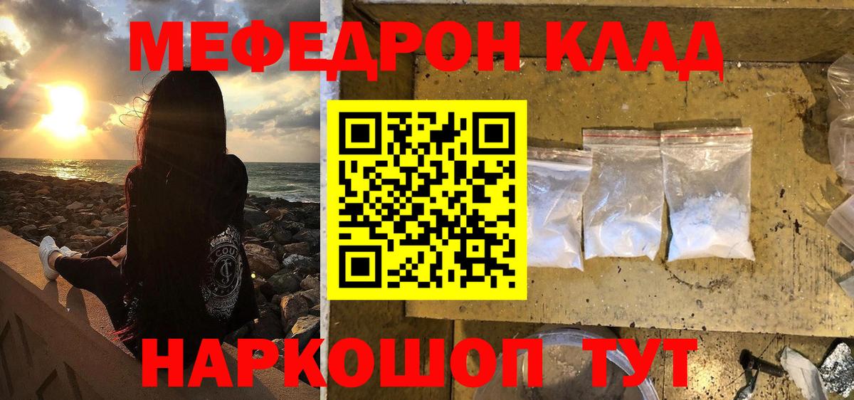 закладки  МЯУ-МЯУ 4 MMC  Вход с VPN  МЕФ  Уварово  МЕФ VHQ 