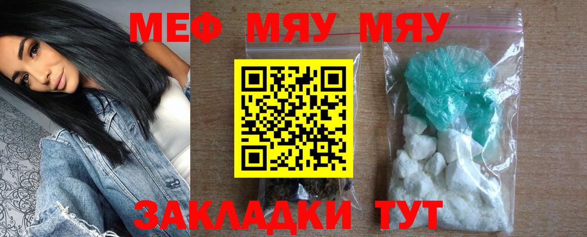 МЯУ-МЯУ  Меф  где купить наркоту  Уварово  МЕФ мяу мяу  Меф мука 